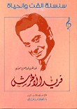 Farid Al-atrash