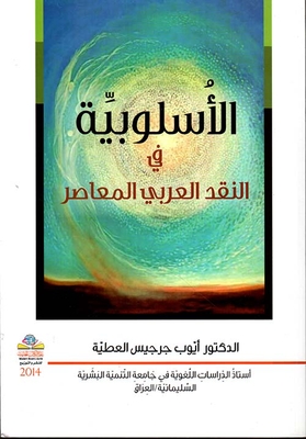 Stylistics In Contemporary Arab Criticism