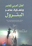 The Contemporary Arab Mind And The End Of The Petroleum Era