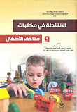 Activities In Libraries And Children's Museums