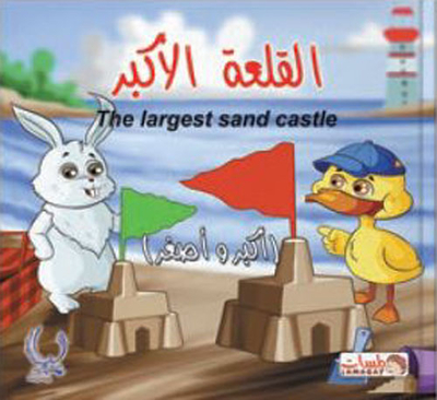 `the Largest Sand Castle` - ``larger And Smaller`