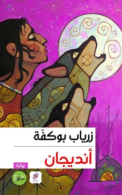 أنديجان