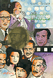 Memoirs Of The Great Musician Mohamed Abdel Wahab