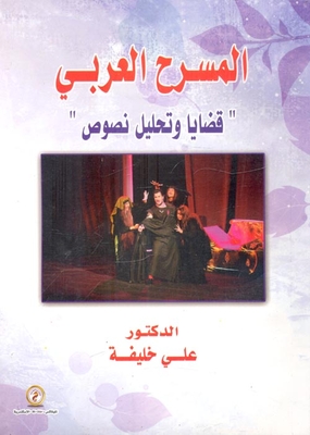 Arab Theater `issues And Text Analysis`