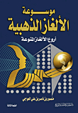 Encyclopedia Of Golden Puzzles