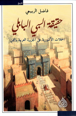 The Truth Of The Babylonian Captivity - The Assyrian Campaigns On The Arabian Peninsula And Yemen