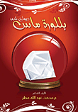 Diamond Crystal