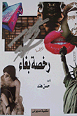 رخصة بغاء