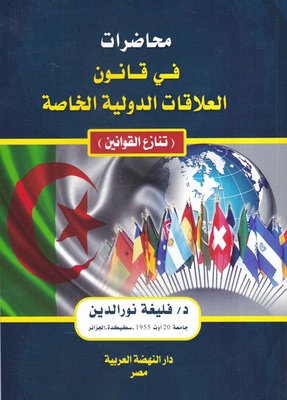 Lectures In The Law Of Private International Relations `conflict Of Laws`