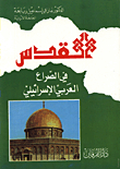 Jerusalem In The Arab-israeli Conflict