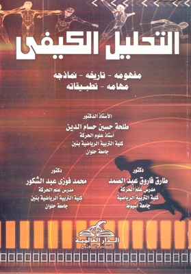 Qualitative Analysis: Its Concept - Its History - Its Models - Its Tasks - Its Applications