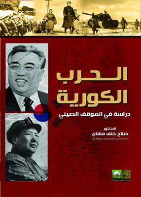 The Korean War: A Study Of The Chinese Position
