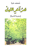 Late Night Moon (poetry Collection)