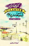 Cilantro Alexandria