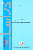 Settlement Of Foreign Investment Disputes: A Study Of The Washington Agreement For The Settlement Of Investment Disputes And Its Scope Of Work