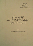 Recent Lights On Tobacco Legislation - Tobacco And Smuggling Crimes In Syria - Lebanon - Jordan - And Egypt