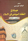 Principles Of The Political System In Islam `rooting And Thinking`