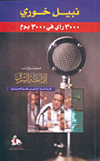 3000 Opinions In 3000 Days - Al Sharq Radio Anthology