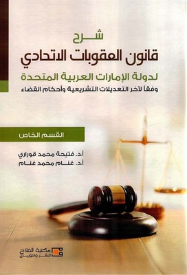 Explanation Of The Uae Federal Penal Code; Special Section