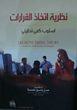 Decision Making Theory (quantitative Analytical Method)