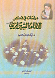 Studies In The Thought Of Imam Shirazi