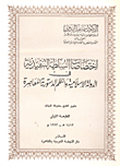 The Functions Of The Executive Authority In The Islamic State And Contemporary Constitutional Systems