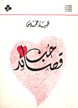 Love Poems
