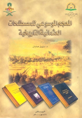 Encyclopedic Dictionary Of Ottoman Terms