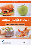 Guide To Fats And Carbohydrates - Their Importance And Quantities Required Daily
