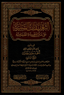 Sunni Commentaries On The Tahawiyyah Creed