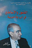 Arts And Myths In The Arabic Novel