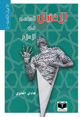 Political Assassination In Islam