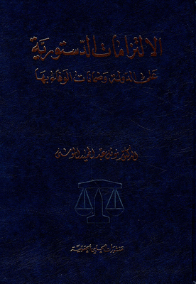 Constitutional Obligations Of The State And Guarantees Of Their Fulfillment