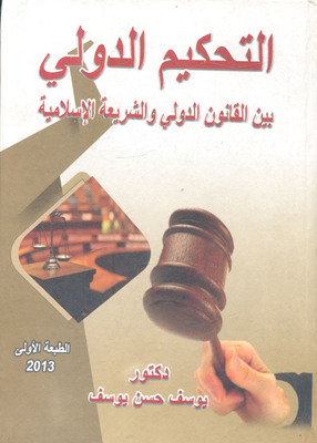 International Arbitration Between International Law And Islamic Law