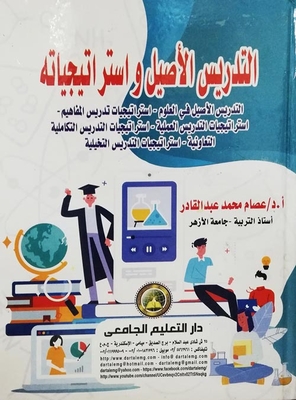 Authentic Teaching And Its Strategies `authentic Teaching In Science - Strategies For Teaching Concepts - Practical Teaching Strategies - Integrative Collaborative Teaching Strategies - Imaginative Teaching Strategies`