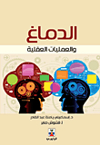 The Brain And Mental Processes