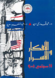 الأفكار والأسرار، 11 سبتمبر 2001