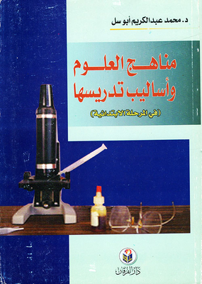 Science Curricula And Teaching Methods - Primary Stage