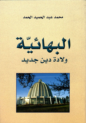 البهائية - ولادة دين جديد