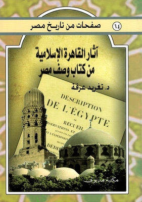 Antiquities Of Islamic Cairo From The Book Description Of Egypt