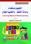 Teaching Using Learning Units..mobile Education
