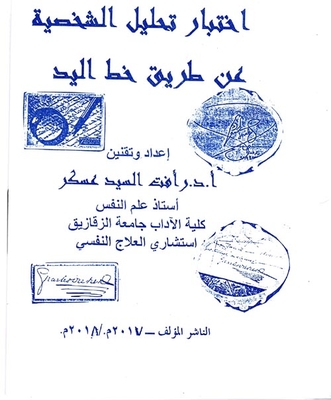 Personality Study By Handwriting