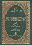 Common Supplications