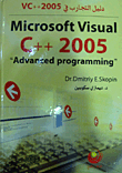 Vc 2005 Experience Guide Microsoft Visual C 2005 Advanced Programming
