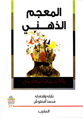 Mental Lexicon And Lexical Inflection