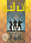 War Crimes