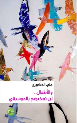 Children Will Not Be Tortured By Music