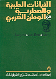 Encyclopedia Of Medicinal Plants
