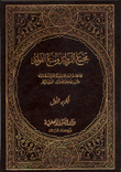 مجمع الزوائد ومنبع الفوائد
