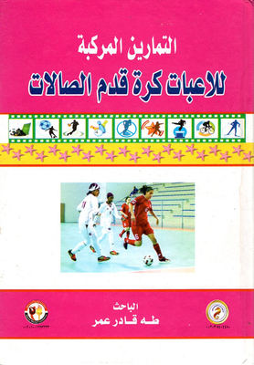 Compound Exercises `for Female Futsal Players`